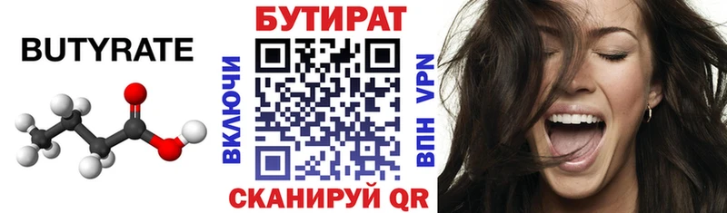 Бутират BDO  наркотики  Омутнинск 
